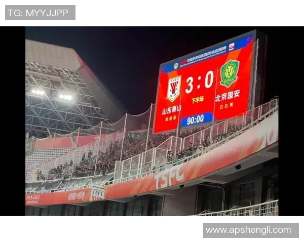 国安与鲁能24号在线直播对决精彩瞬间回顾与赛后分析